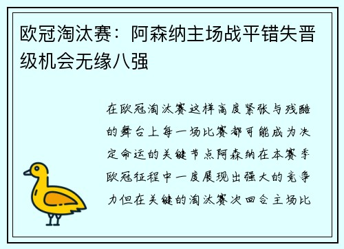 欧冠淘汰赛：阿森纳主场战平错失晋级机会无缘八强