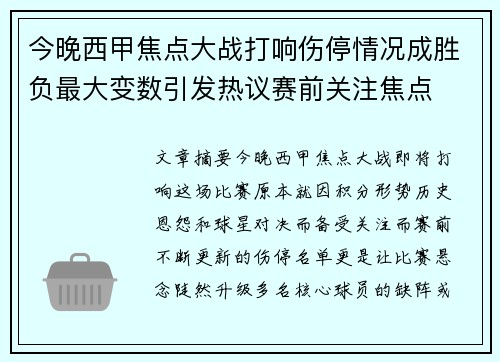 今晚西甲焦点大战打响伤停情况成胜负最大变数引发热议赛前关注焦点