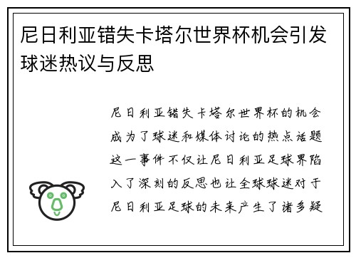 尼日利亚错失卡塔尔世界杯机会引发球迷热议与反思
